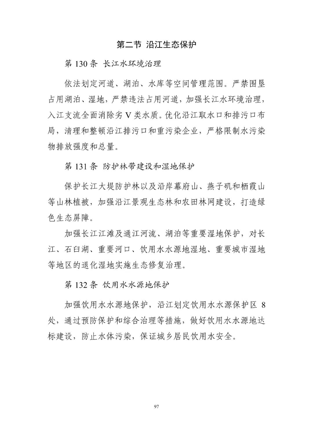 《南京市国土空间总体规划（2021—2035年）》印发