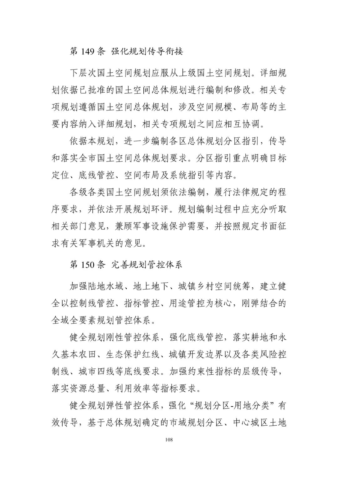 《南京市国土空间总体规划（2021—2035年）》印发