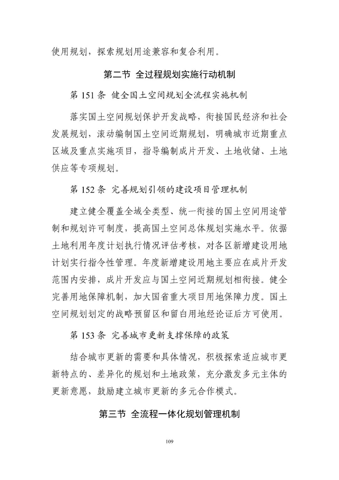《南京市国土空间总体规划（2021—2035年）》印发