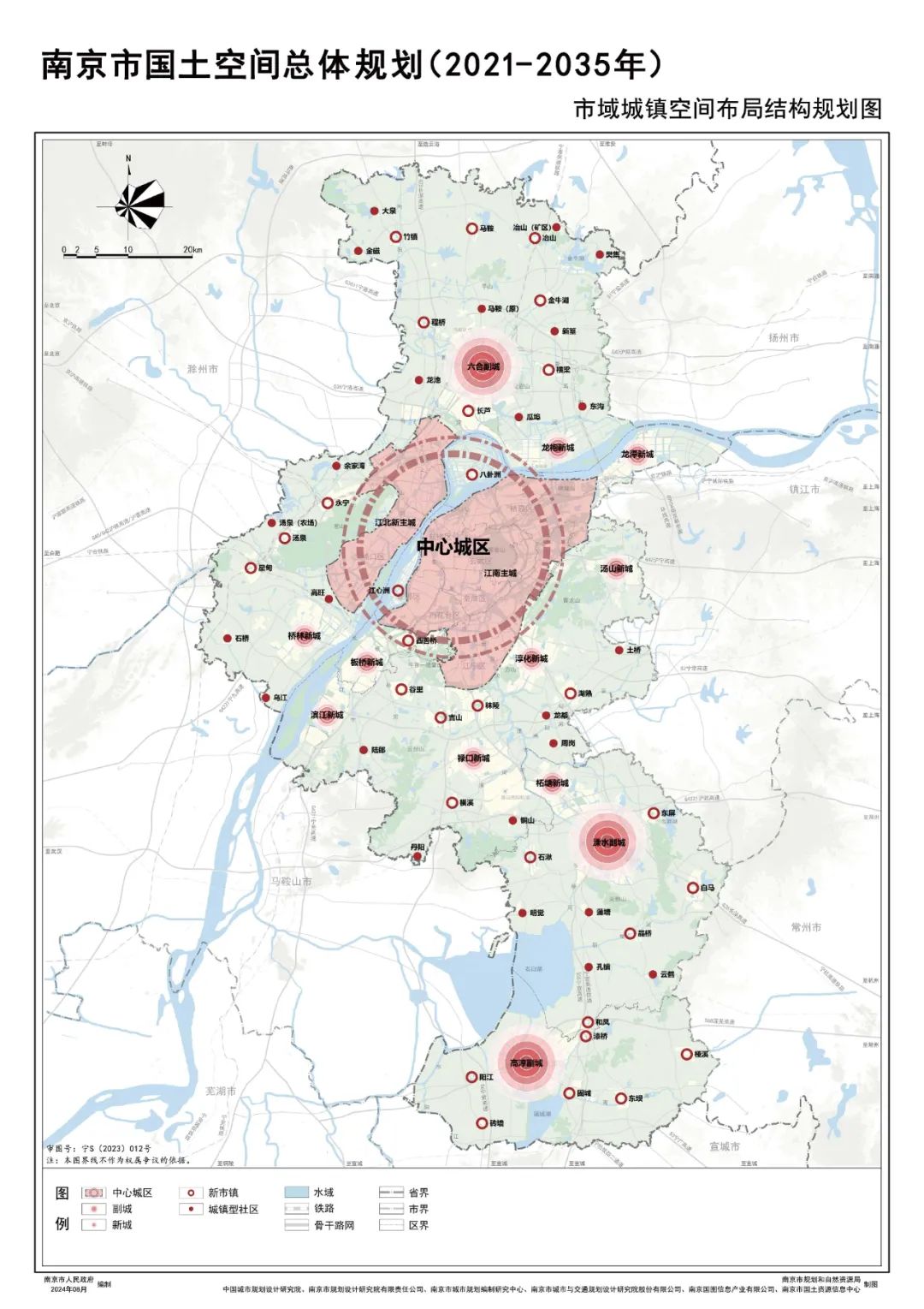 《南京市国土空间总体规划（2021—2035年）》印发