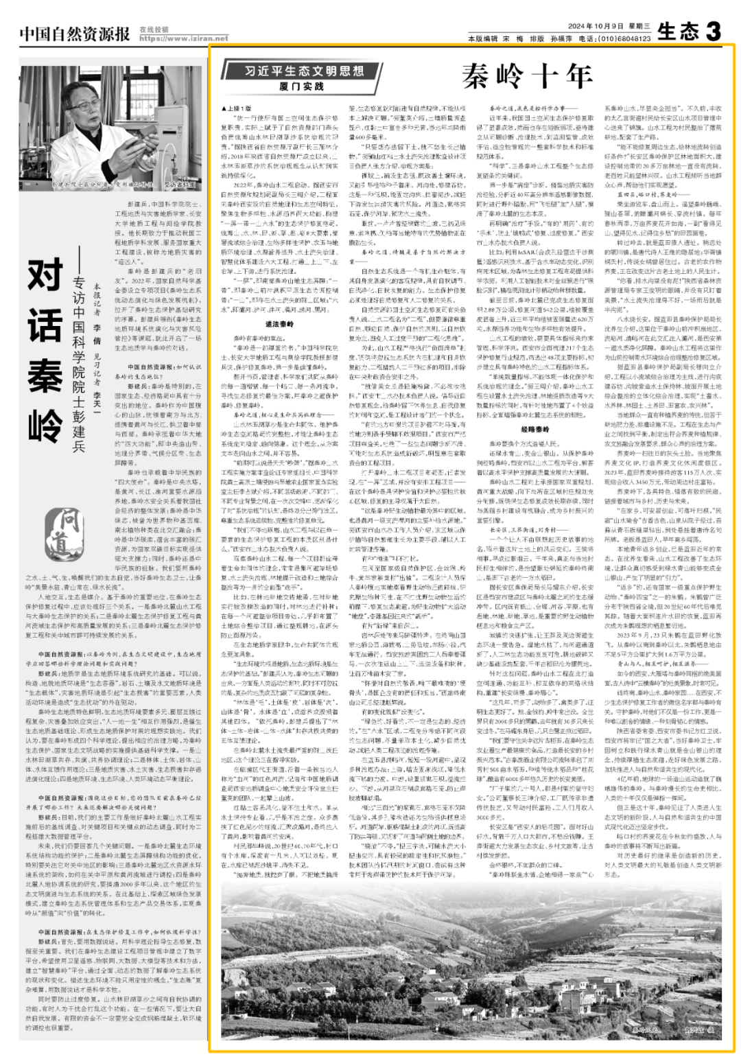 秦岭的十年绿色重生路