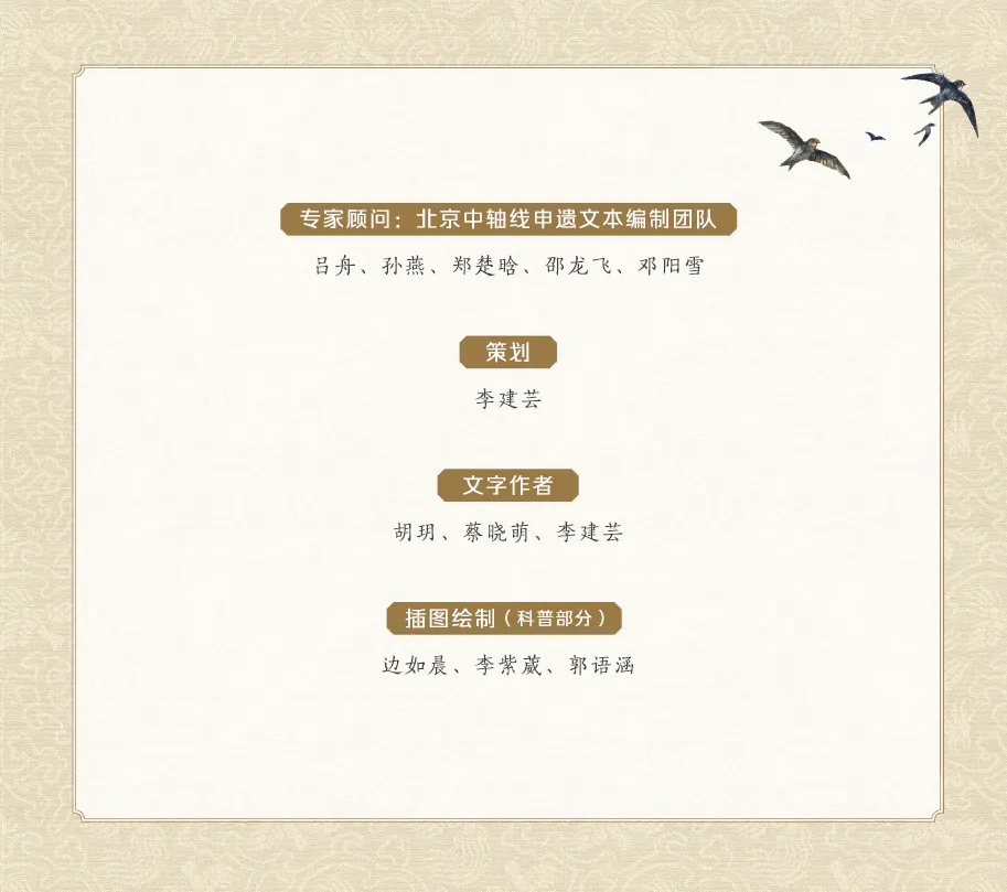 喜报丨《北京城的脊梁：中轴线的故事》入选中央宣传部办公厅2024年主题出版重点出版物选题目录