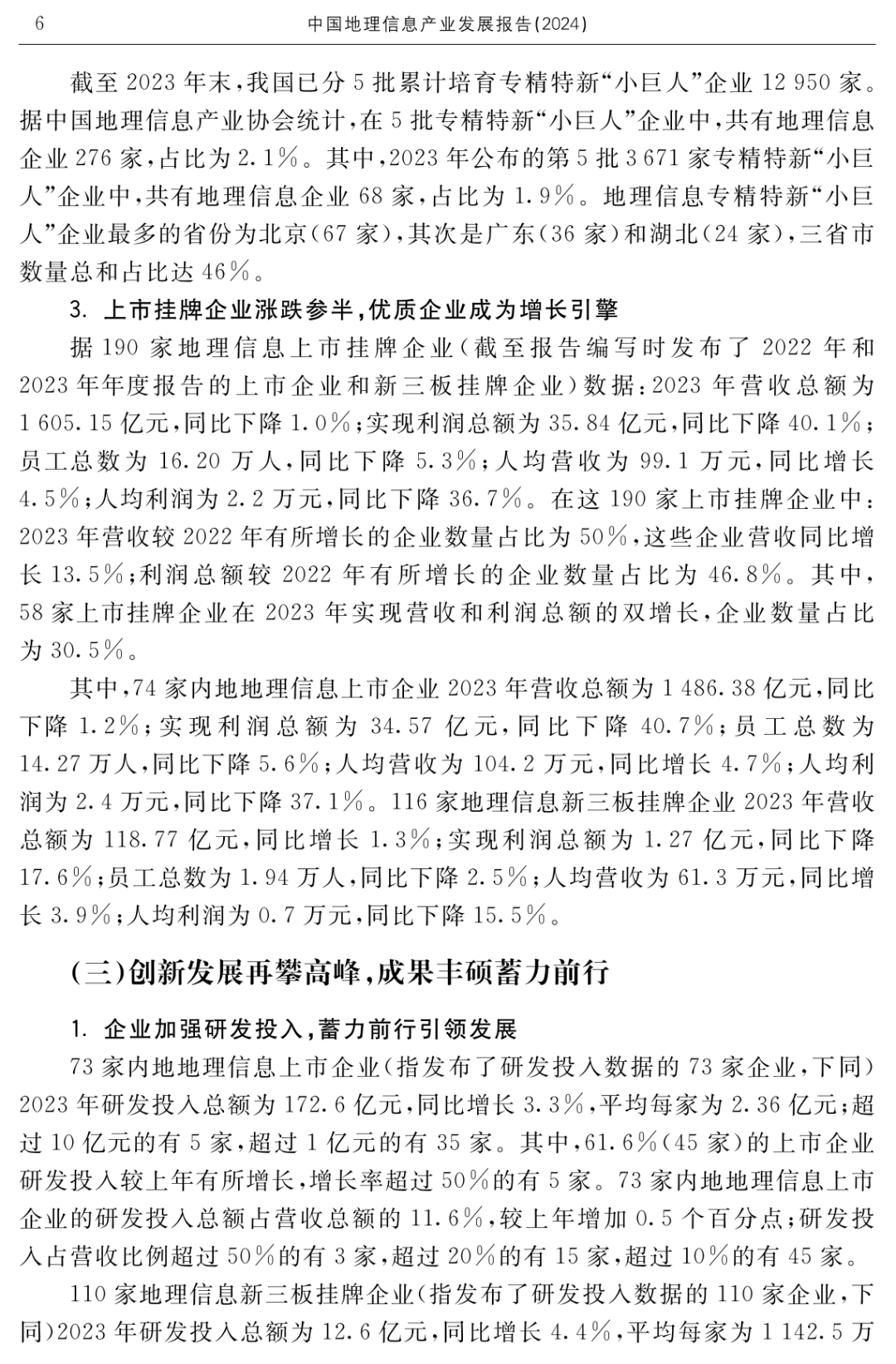 正式出版｜《中国地理信息产业发展报告（2024）》