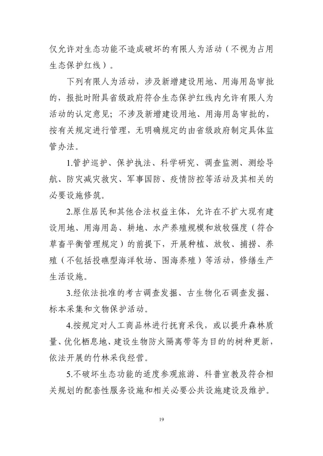《南京市国土空间总体规划（2021—2035年）》印发