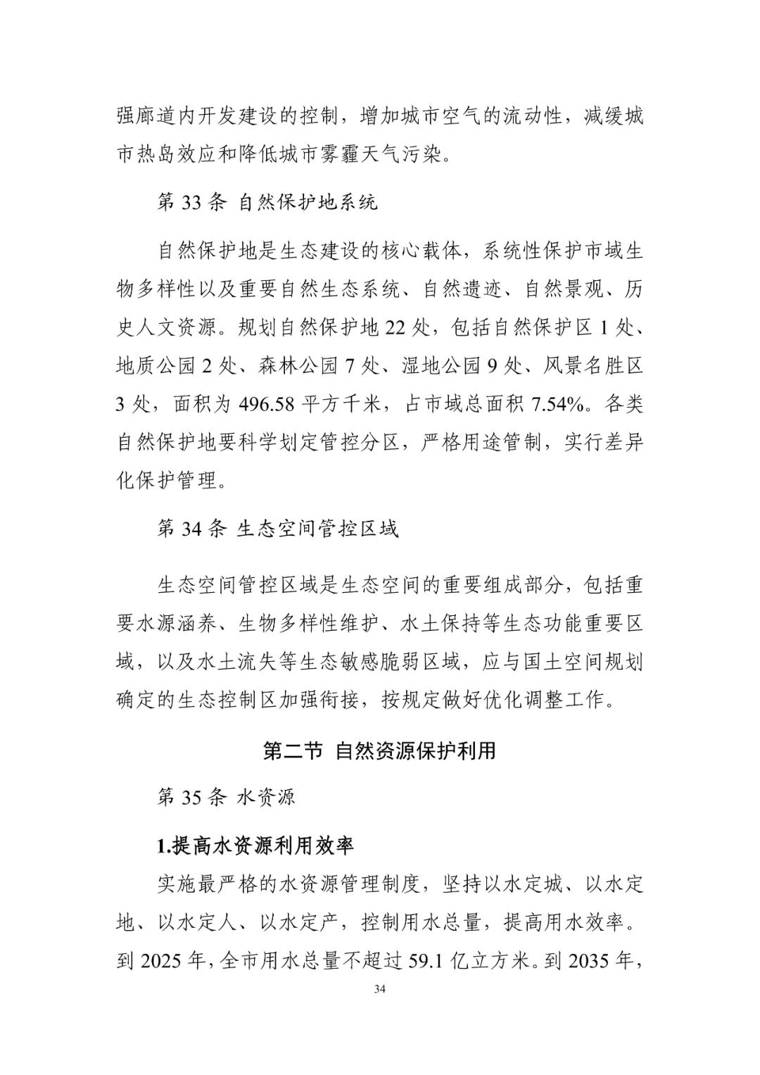 《南京市国土空间总体规划（2021—2035年）》印发