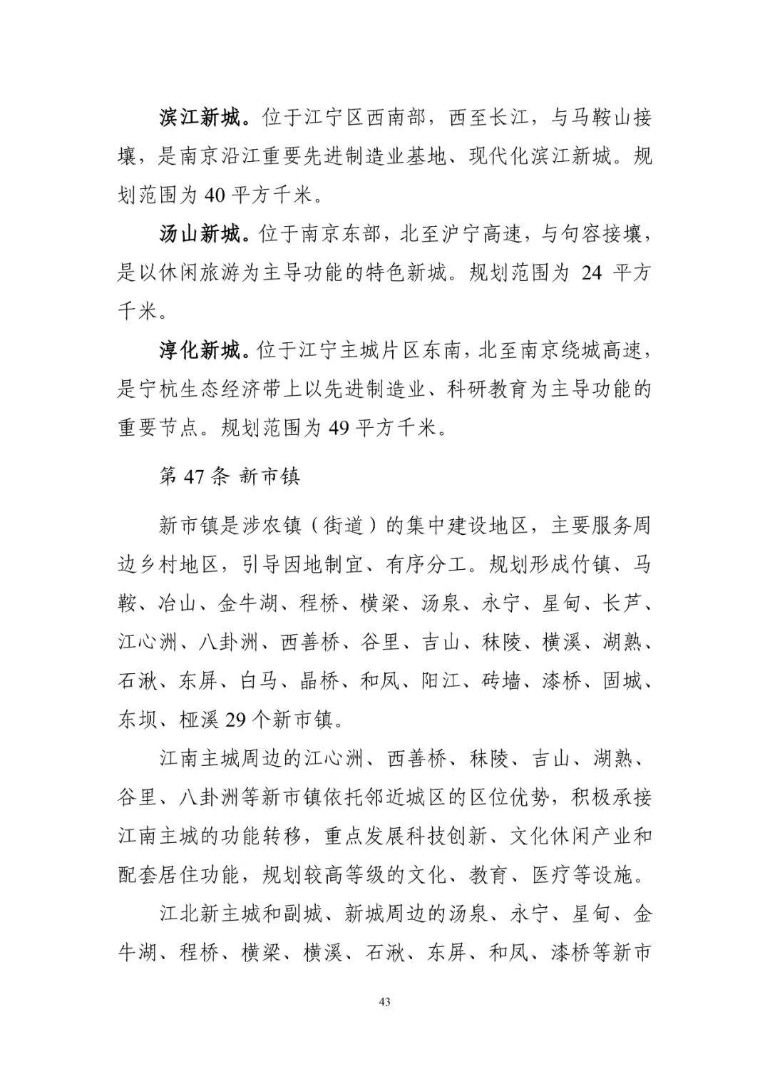 《南京市国土空间总体规划（2021—2035年）》印发