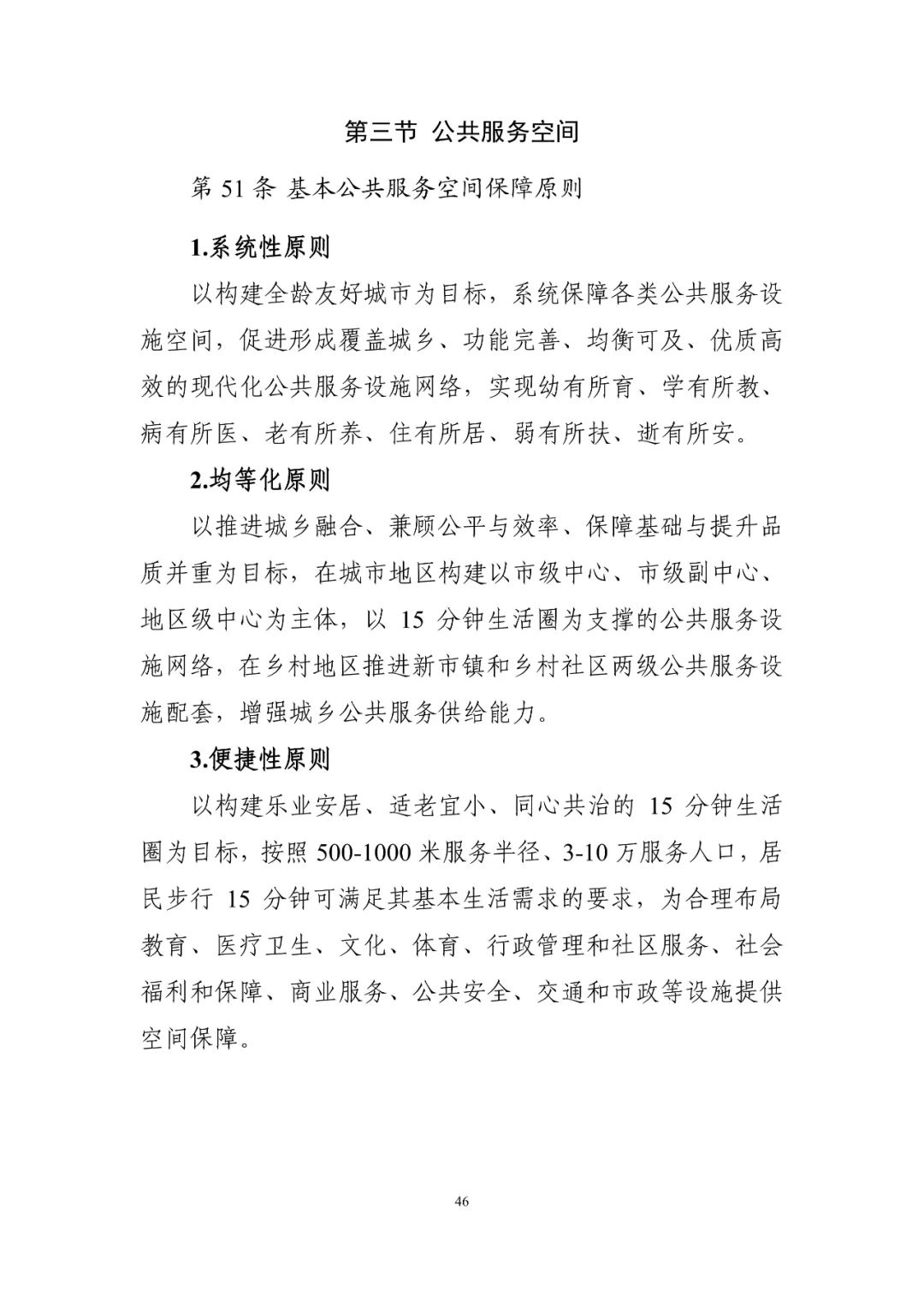 《南京市国土空间总体规划（2021—2035年）》印发