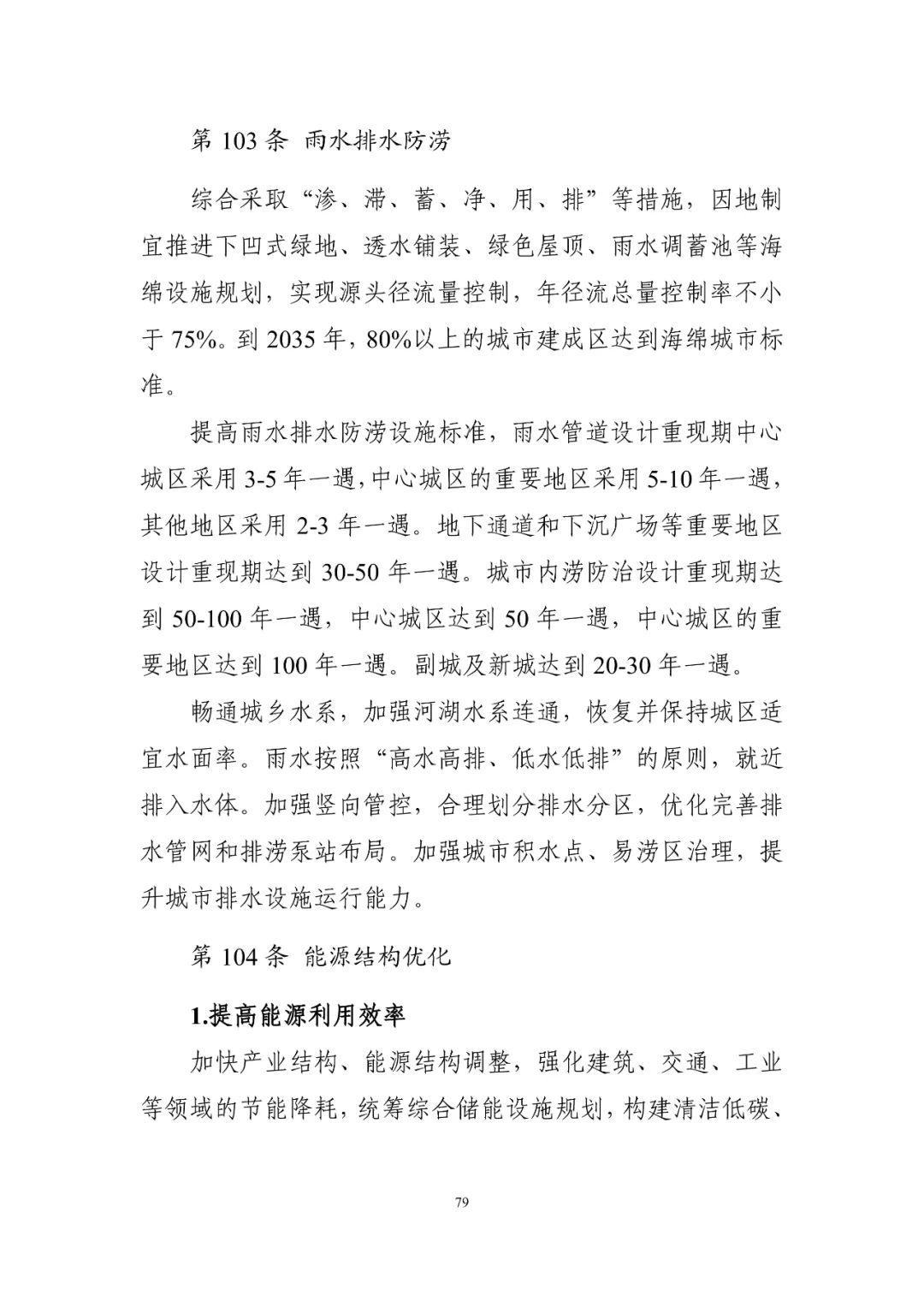 《南京市国土空间总体规划（2021—2035年）》印发