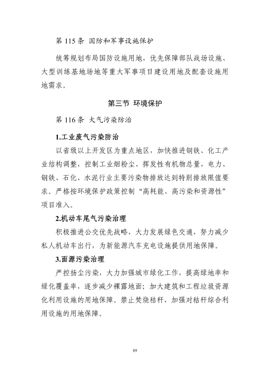《南京市国土空间总体规划（2021—2035年）》印发