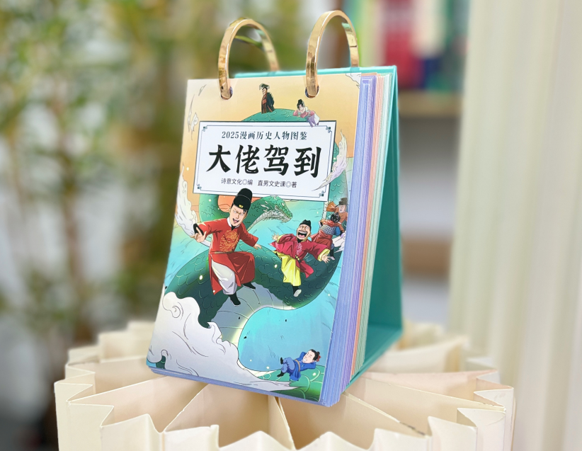 大佬驾到！漫画历史人物图鉴爆笑来袭