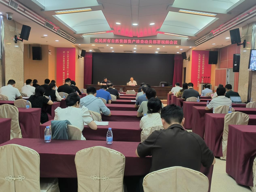 关于全民所有自然资源资产清查工作，广东这样安排