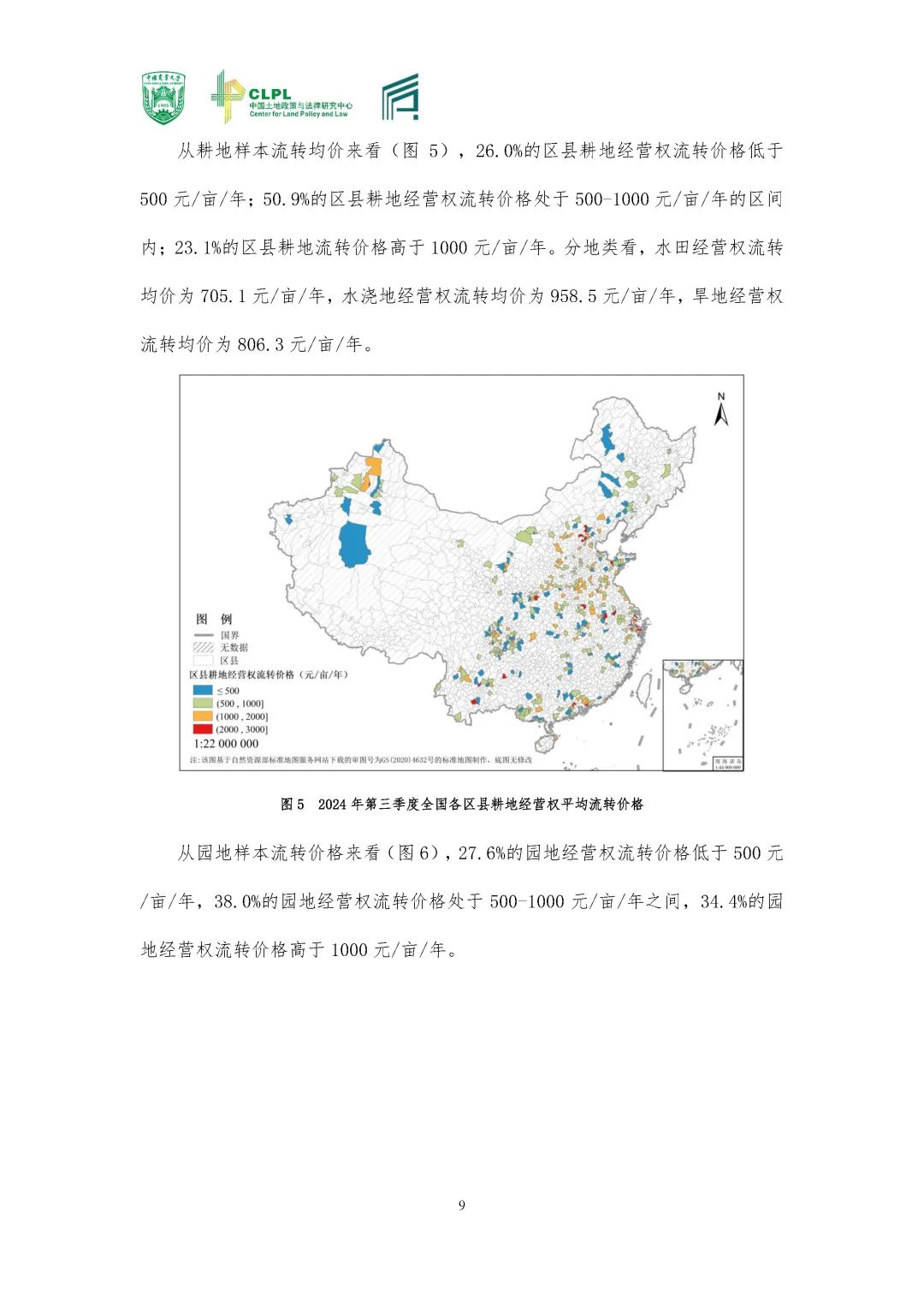 【农地市场洞察】农村土地经营权流转洞察（2024-S3）第三季度