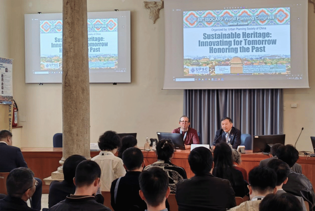 中国城市规划学会在第60届世界规划大会上举办可持续的历史遗产特别会议
