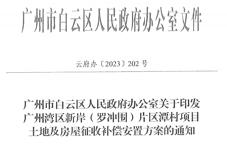 广州市城市更新的历史、逻辑与抉择 广州市城市更新的历史、逻辑与抉择