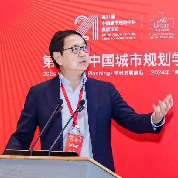 同济规划院建院30周年系列活动 : 第21届中国城市规划学科发展论坛举行