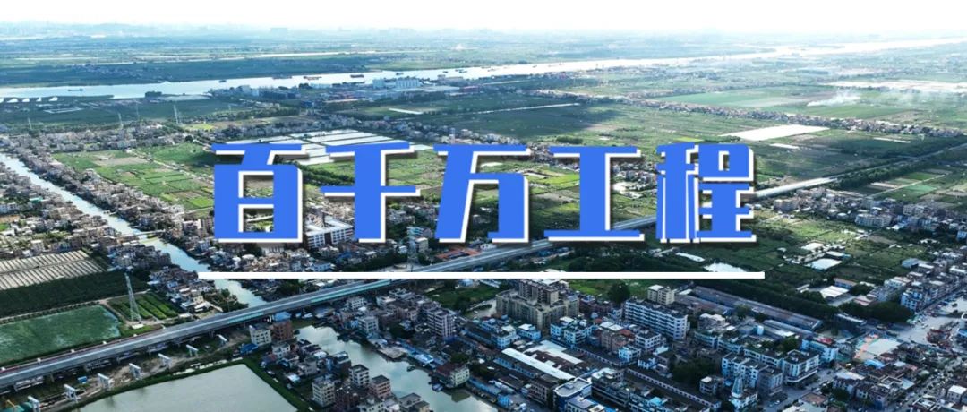 百千万工程⑱|全国“村晚”示范点,未来乡村别样“埔”——黄埔迳下村规划建设实践 百千万工程⑱|全国“村晚”示范点,未来乡村别样“埔”——黄埔迳下村规划建设实践