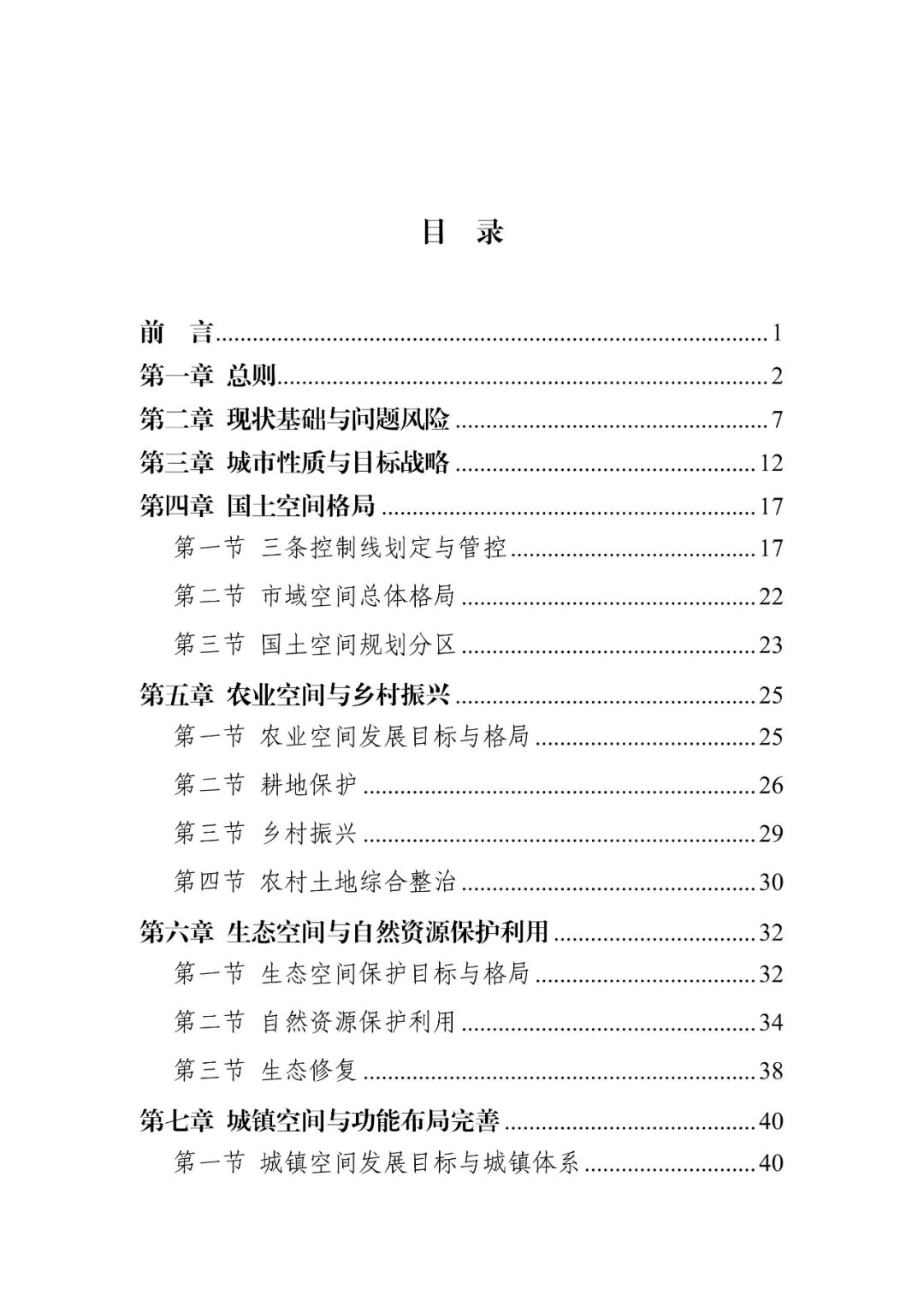 《南京市国土空间总体规划（2021—2035年）》印发