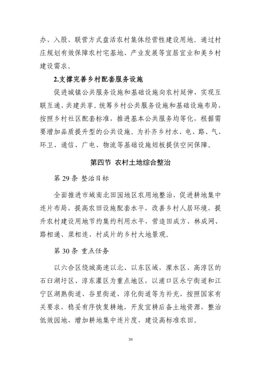 《南京市国土空间总体规划（2021—2035年）》印发