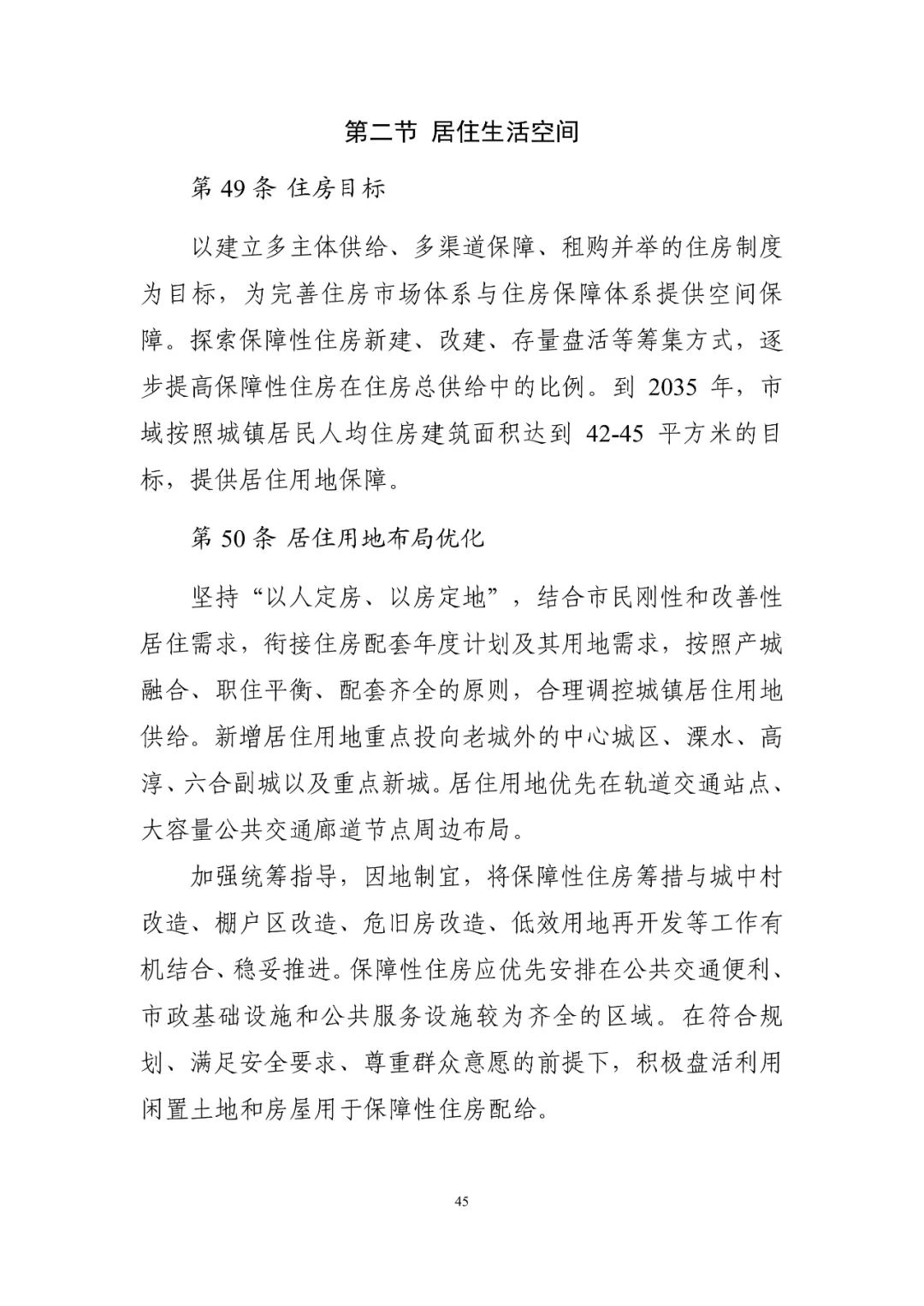 《南京市国土空间总体规划（2021—2035年）》印发