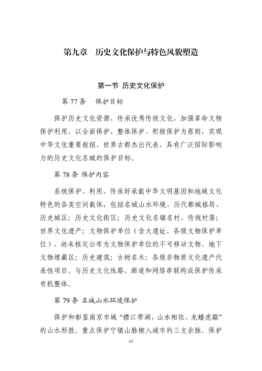 《南京市国土空间总体规划（2021—2035年）》印发