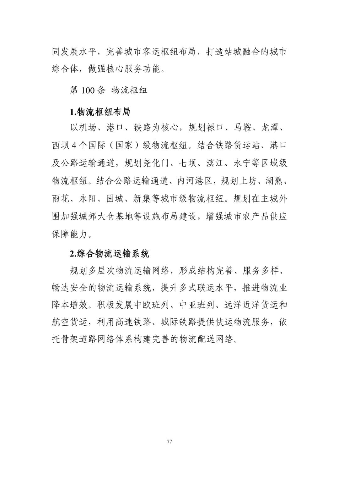 《南京市国土空间总体规划（2021—2035年）》印发
