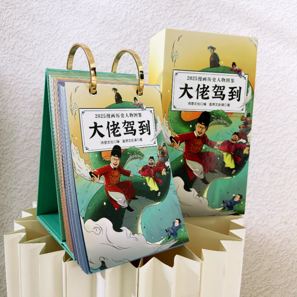 大佬驾到！漫画历史人物图鉴爆笑来袭