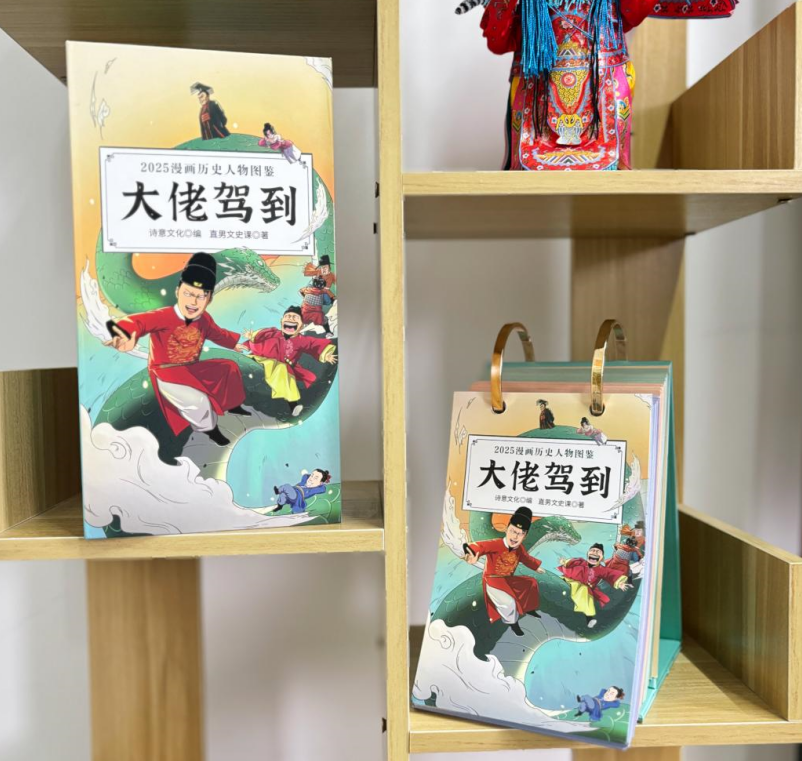 大佬驾到！漫画历史人物图鉴爆笑来袭