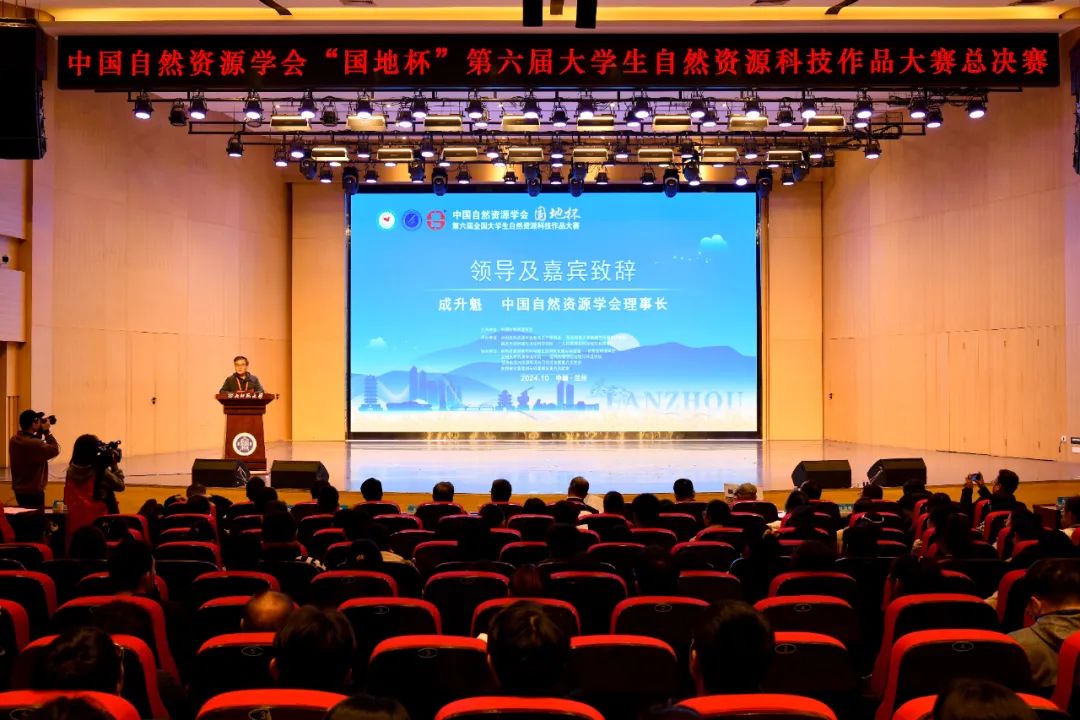 刚刚，中国自然资源学科领域的一项重要赛事圆满闭幕