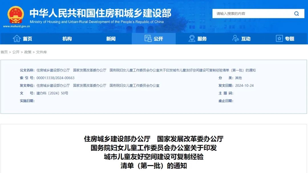 要闻 | 住建部等印发城市儿童友好空间建设可复制经验清单(第一批) 要闻 | 住建部等印发城市儿童友好空间建设可复制经验清单(第一批)