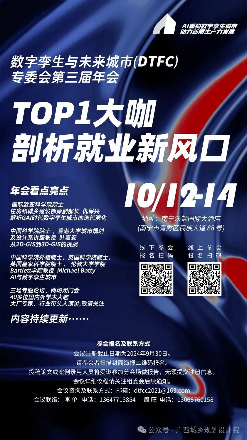 【AI重构数字孪生】剖析就业新风口—助力新质生产丨城市数据派