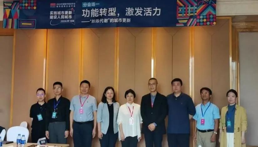 会议 | “实施城市更新,建设人民城市”,2024年中国城市规划学会城市更新分会年会在沈阳召开 会议 | “实施城市更新,建设人民城市”,2024年中国城市规划学会城市更新分会年会在沈阳召开