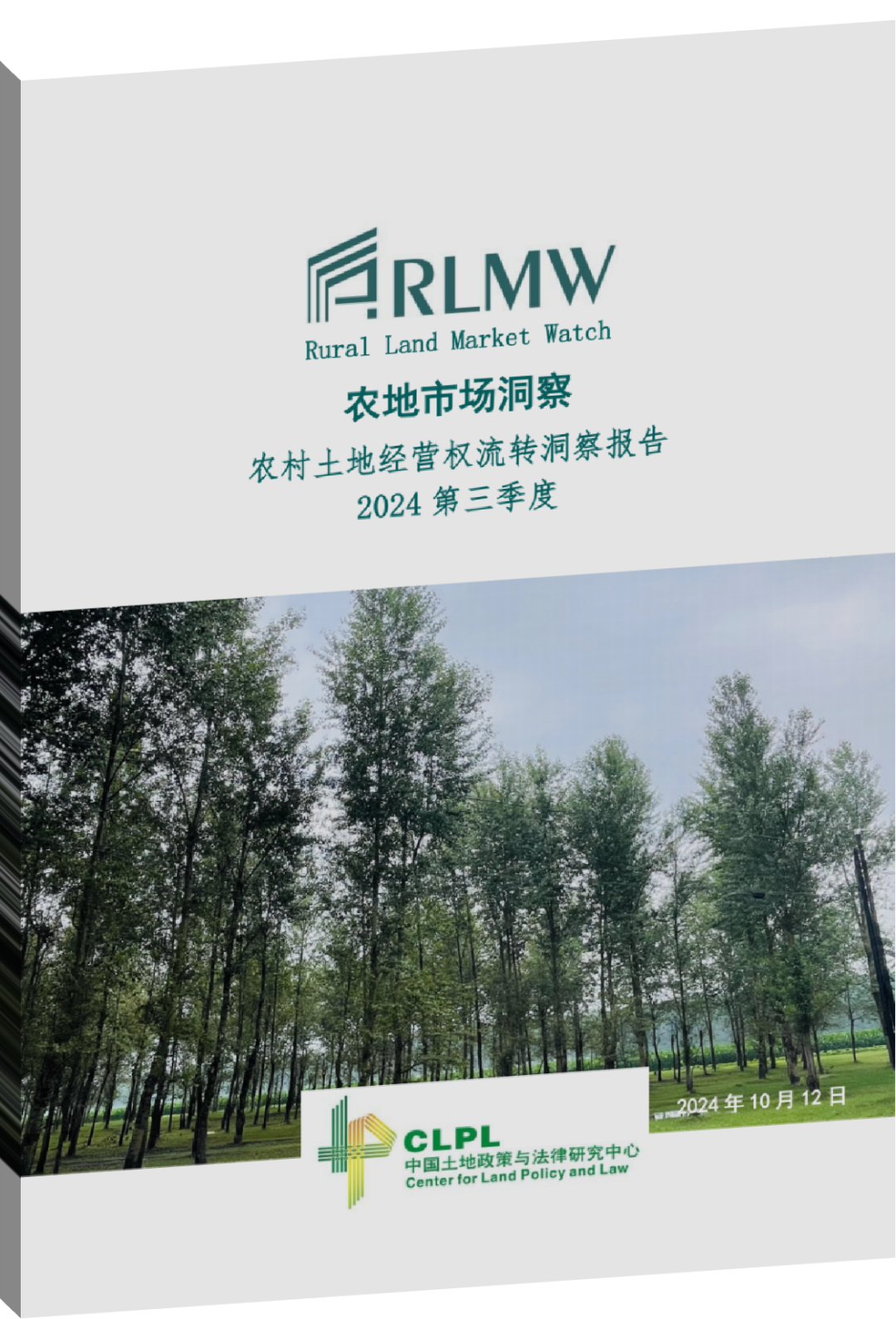 【农地市场洞察】农村土地经营权流转洞察（2024-S3）第三季度