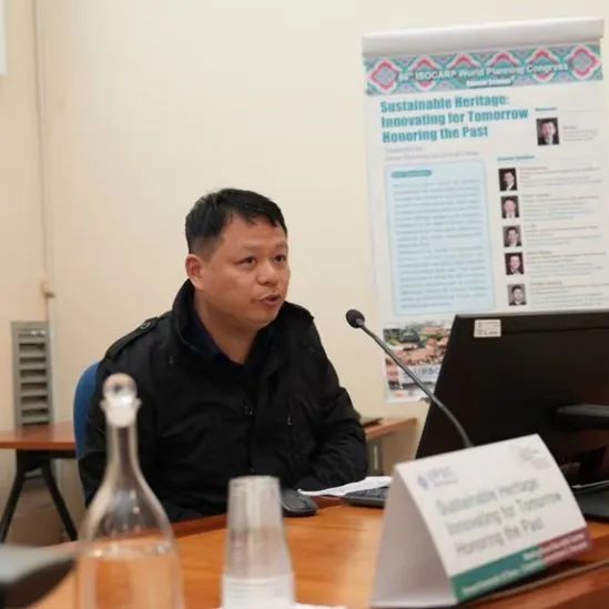 中国城市规划学会在第60届世界规划大会上举办可持续的历史遗产特别会议