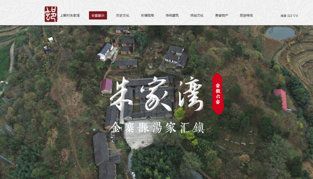 云游古村，数字传承传统村落文化