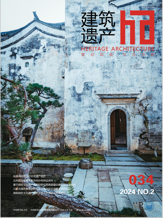 《建筑遗产》2024年第2期（总第34期）新刊导览