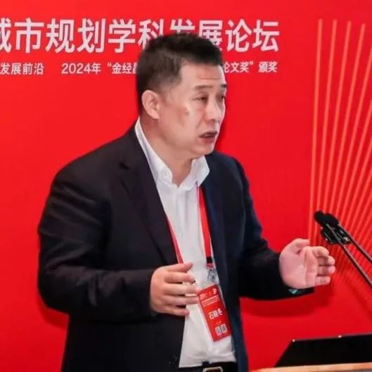 同济规划院建院30周年系列活动 : 第21届中国城市规划学科发展论坛举行