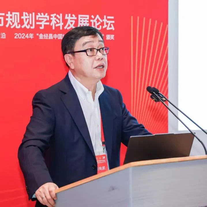 同济规划院建院30周年系列活动 : 第21届中国城市规划学科发展论坛举行