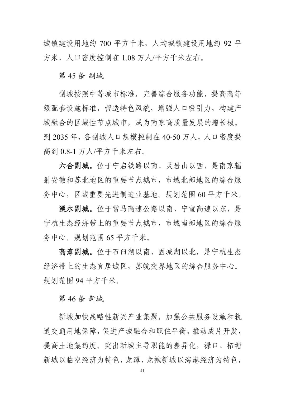 《南京市国土空间总体规划（2021—2035年）》印发