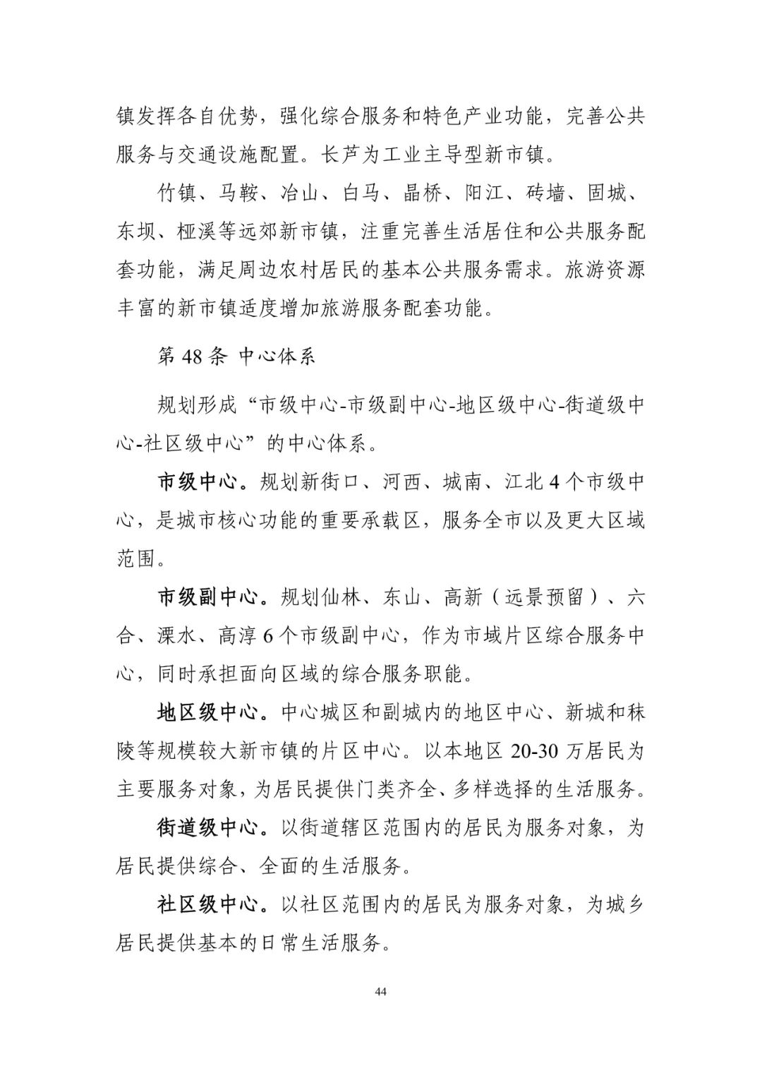 《南京市国土空间总体规划（2021—2035年）》印发
