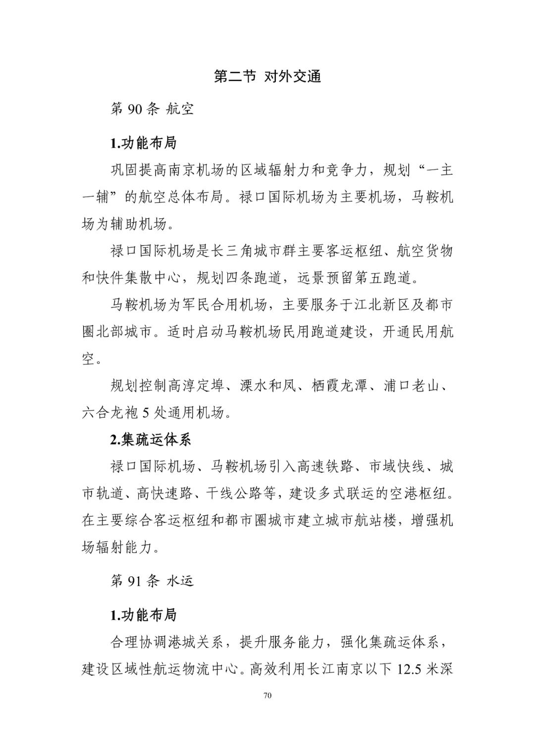 《南京市国土空间总体规划（2021—2035年）》印发