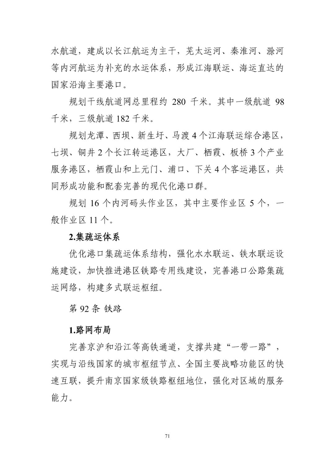 《南京市国土空间总体规划（2021—2035年）》印发