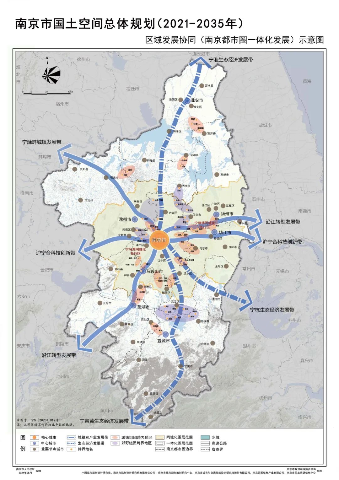 《南京市国土空间总体规划（2021—2035年）》印发