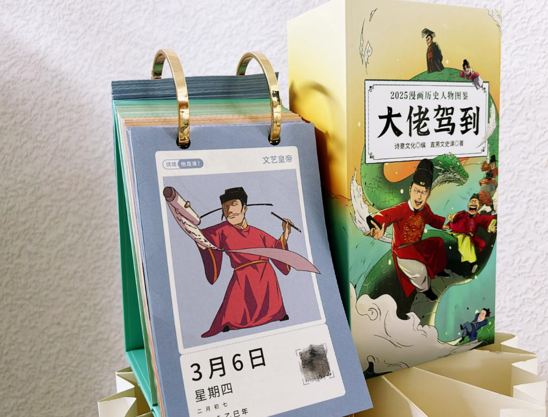 大佬驾到!漫画历史人物图鉴爆笑来袭 大佬驾到!漫画历史人物图鉴爆笑来袭