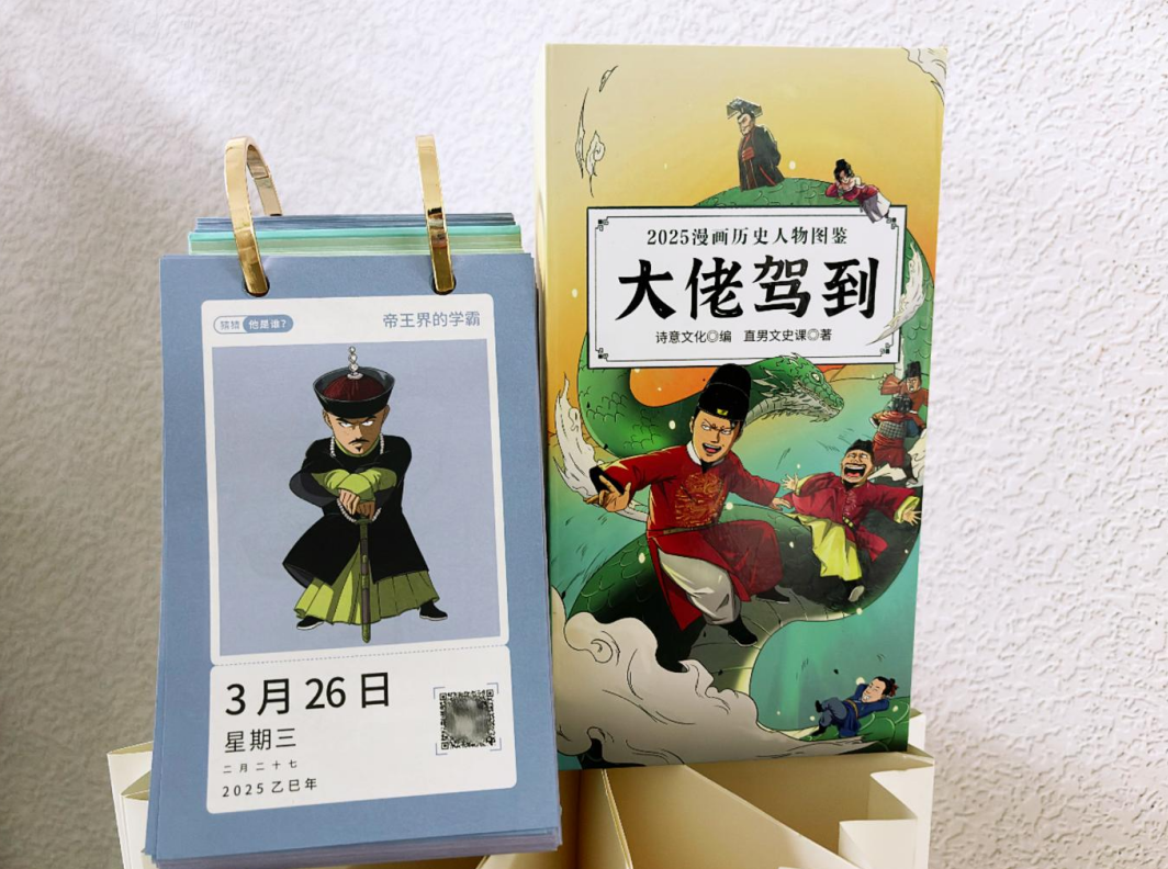 大佬驾到！漫画历史人物图鉴爆笑来袭