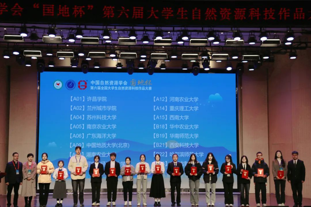 刚刚，中国自然资源学科领域的一项重要赛事圆满闭幕