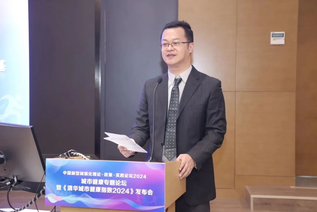 《清华城市健康指数2024》发布，为城市高质量发展筑牢健康根基