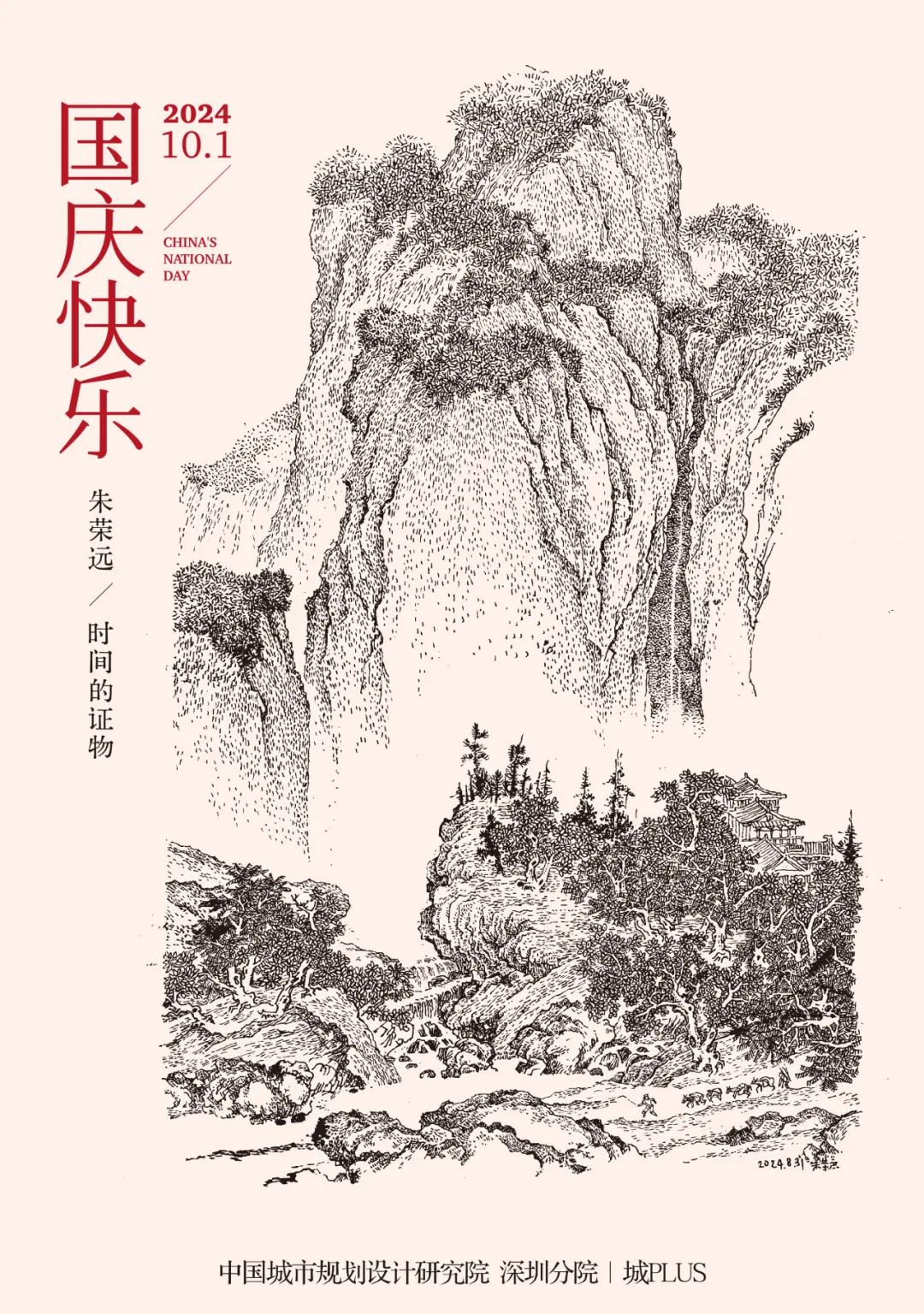 朱荣远：时间的证物