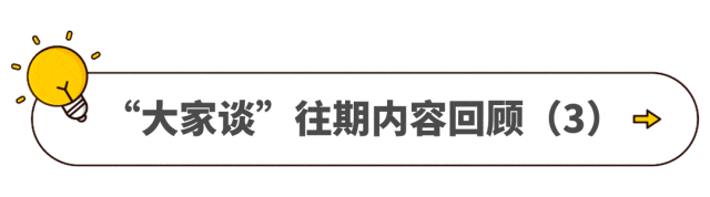 国土空间规划年会|大家谈系列专访(4) 国土空间规划年会|大家谈系列专访(4)