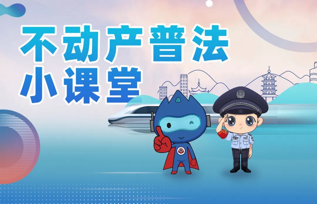 不动产普法小课堂（1）：出资借钱有风险“一抵”“二抵”看仔细