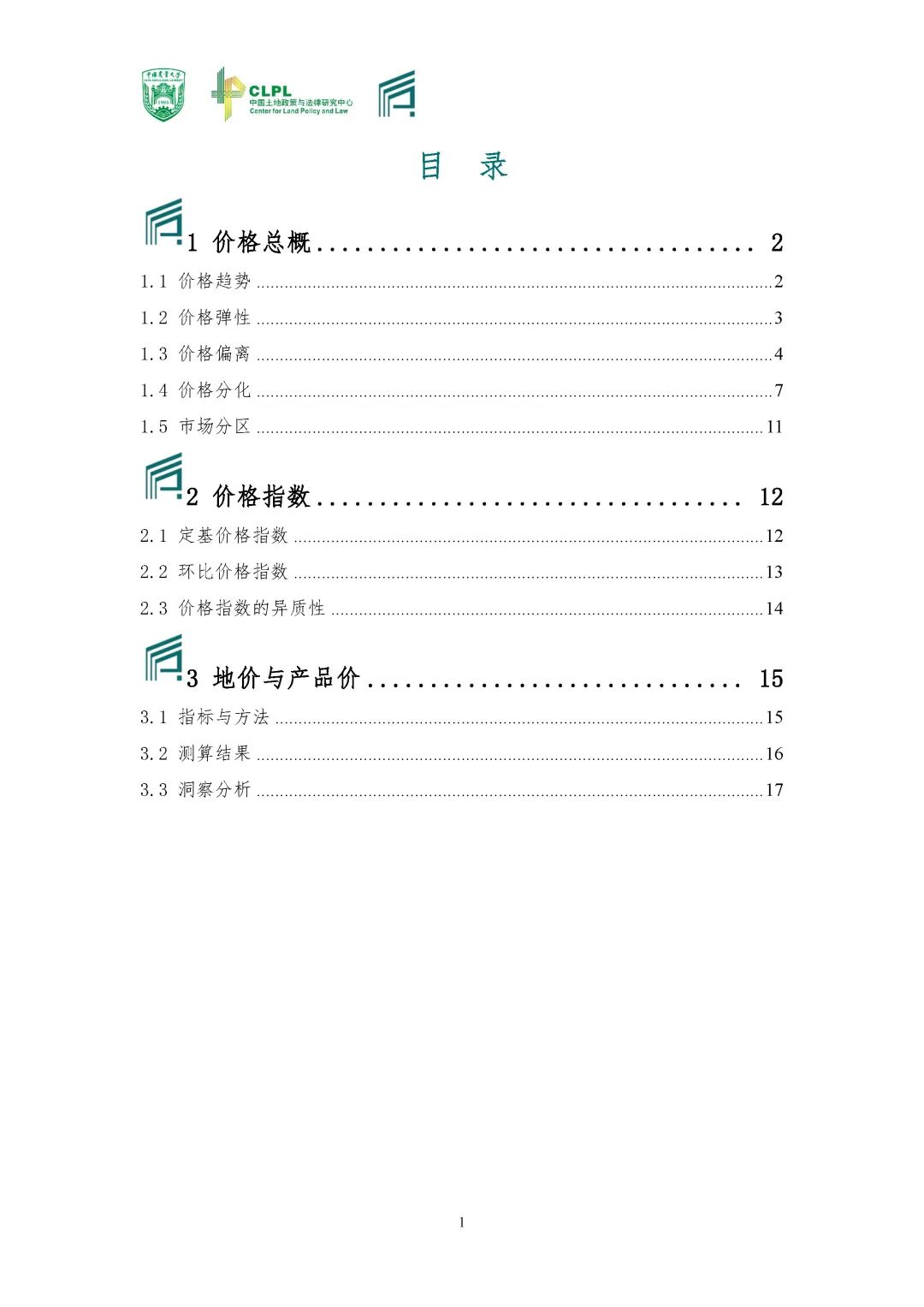 【农地市场洞察】农村土地经营权流转洞察（2024-S3）第三季度